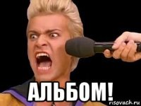  альбом!