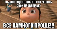 вы все еще не знаете, как решить свои проблемы? все намного проще!!!