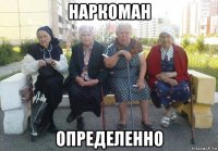 наркоман определенно