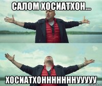 салом хосиатхон... хосиатхонннннннууууу