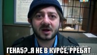  гена5?..я не в курсе, рребят