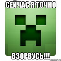 сейчас я точно взорвусь!!!