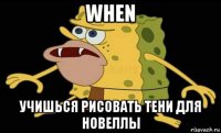 when учишься рисовать тени для новеллы