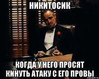 никитосик когда у него просят кинуть атаку с его провы