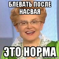 блевать после насвая это норма