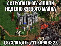 астрологи объявили неделю хуёвого майна 1,873,105,475,221.60986328