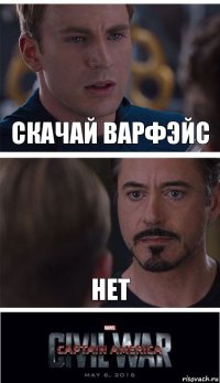 Скачай варфэйс Нет