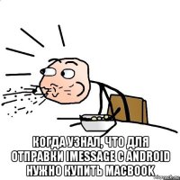  когда узнал, что для отправки imessage с android нужно купить macbook