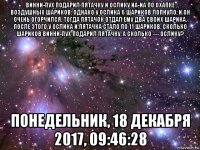 винни-пух подарил пятачку и ослику иа-иа по охапке воздушных шариков. однако у ослика 6 шариков лопнуло, и он очень огорчился. тогда пятачок отдал ему два своих шарика. после этого у ослика и пятачка стало по 11 шариков. сколько шариков винни-пух подарил пятачку, а сколько — ослику? понедельник, 18 декабря 2017, 09:46:28