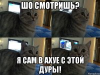 шо смотришь? я сам в ахуе с этой дуры!