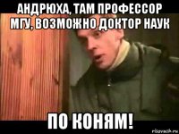 андрюха, там профессор мгу, возможно доктор наук по коням!