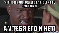 что то я новогоднего настоения не чувствую а у тебя его и нет!