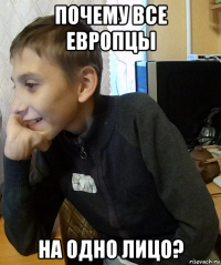 почему все европцы на одно лицо?