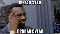 метан этан пропан бутан