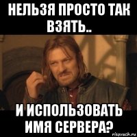 нельзя просто так взять.. и использовать имя сервера?