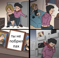 ты не побрил пах