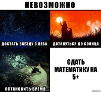 сдать математику на 5+