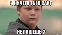 и ничего ты в сайт не пишешь ?