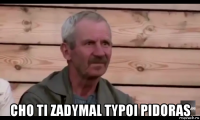  cho ti zadymal typoi pidoras