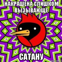 накрашена слишком вызывающе сатану