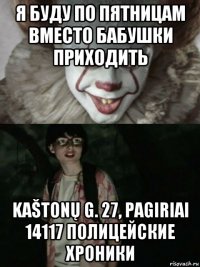 я буду по пятницам вместо бабушки приходить kaštonų g. 27, pagiriai 14117 полицейские хроники