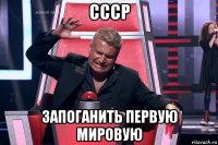 ссср запоганить первую мировую