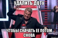 удалить доту чтобы скачать ее потом снова