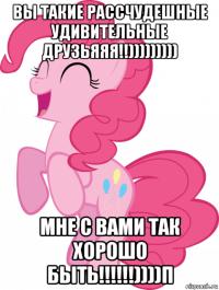 вы такие рассчудешные удивительные друзьяяя!!))))))))) мне с вами так хорошо быть!!!!!!))))п