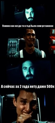  Помню как когда то в год было лям установок  А сейчас за 2 года нету даже 500к