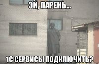  1с сервисы подключить?