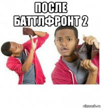 после баттлфронт 2 