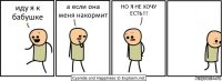 иду я к бабушке а если она меня накормит НО Я НЕ ХОЧУ ЕСТЬ!!!