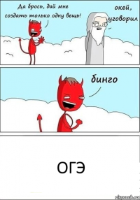 Огэ