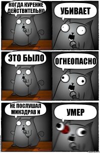 Когда курение действительно УБИВАЕТ Это было ОГНЕОПАСНО Не послушал минздрав и УМЕР