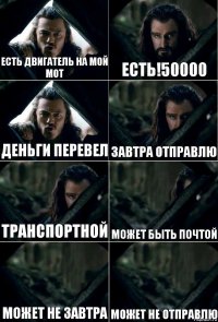 Есть двигатель на мой мот Есть!50000 деньги перевел завтра отправлю транспортной может быть почтой может не завтра может не отправлю