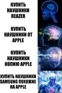 Купить наушники REAZER Купить Наушники от APPLE КУПИТЬ НАУШНИКИ КОПИЮ APPLE Купить наушники samsung похожие на apple