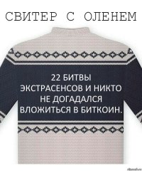 22 битвы экстрасенсов и никто не догадался вложиться в биткоин.