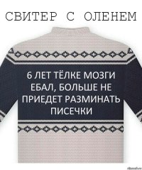 6 лет тёлке мозги ебал, больше не приедет разминать писечки