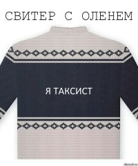 Я ТАКСИСТ