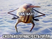  сколько?у?нас?есть?угля