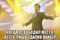  когда освободил место, всего-лишь удалив вайбер