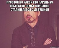 простой но какой кто парень из небогатой семьи случайно сталкивается с девушкой 