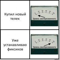 Купил новый телек Уже устанавливаю фиксиков