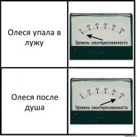 Олеся упала в лужу Олеся после душа