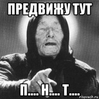 предвижу тут п.... н.... т....