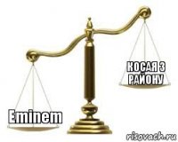   Eminem КОСАЯ З РАЙОНУ