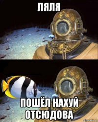 ляля пошёл нахуй отсюдова