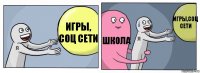 Игры, соц сети Школа Игры,соц сети