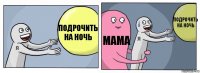 подрочить на ночь мама подрочить на ночь