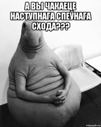 а вы чакаеце наступнага спеўнага схода??? 